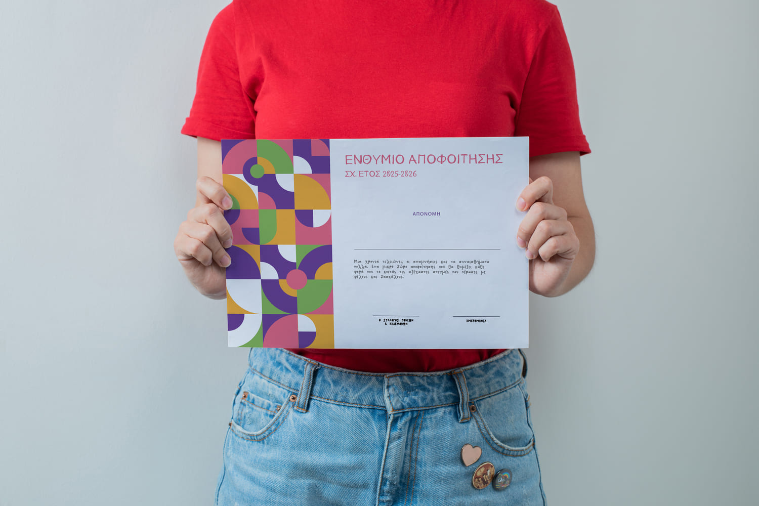 Ενθύμιο αποφοίτησης